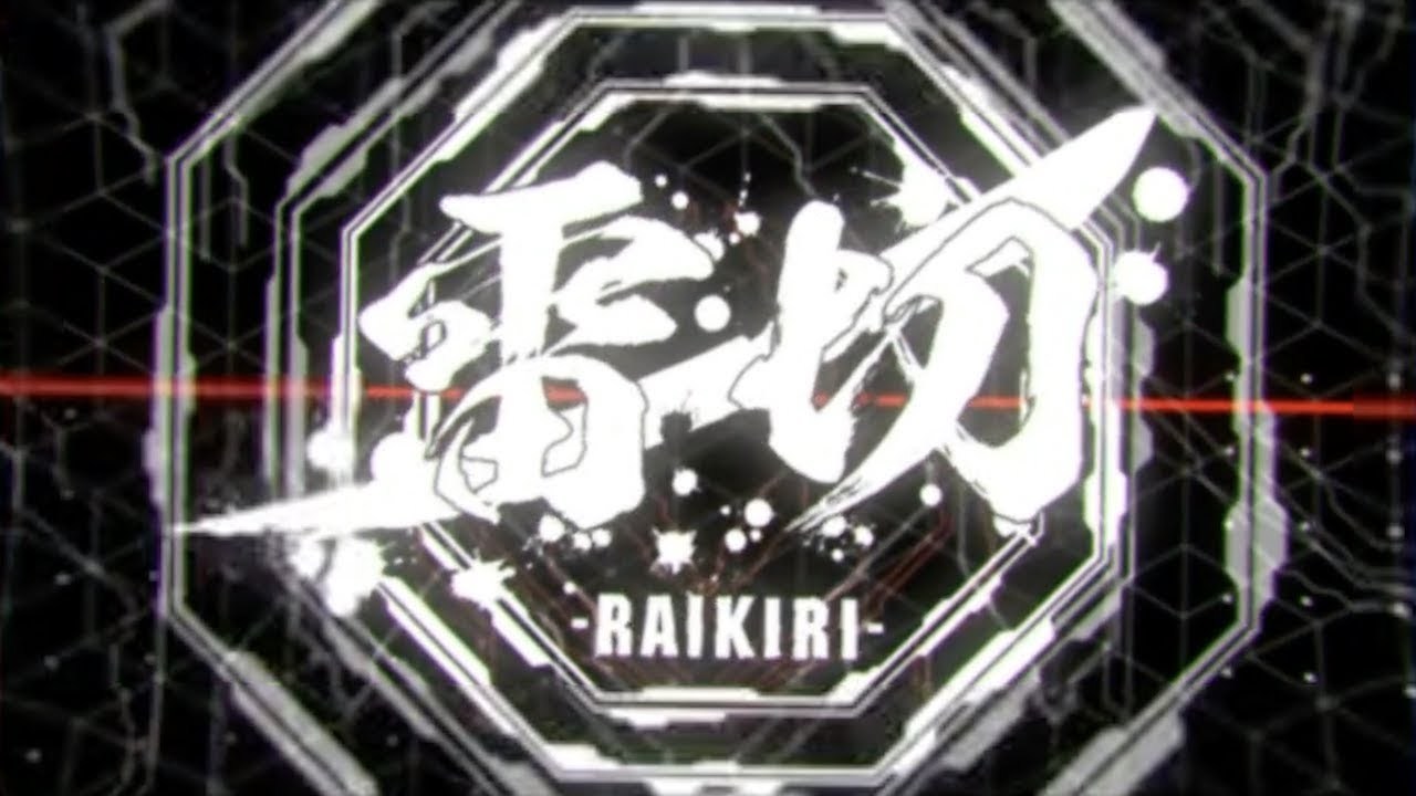 【音源】【PV確認用】雷切-RAIKIRI-（編集有り）