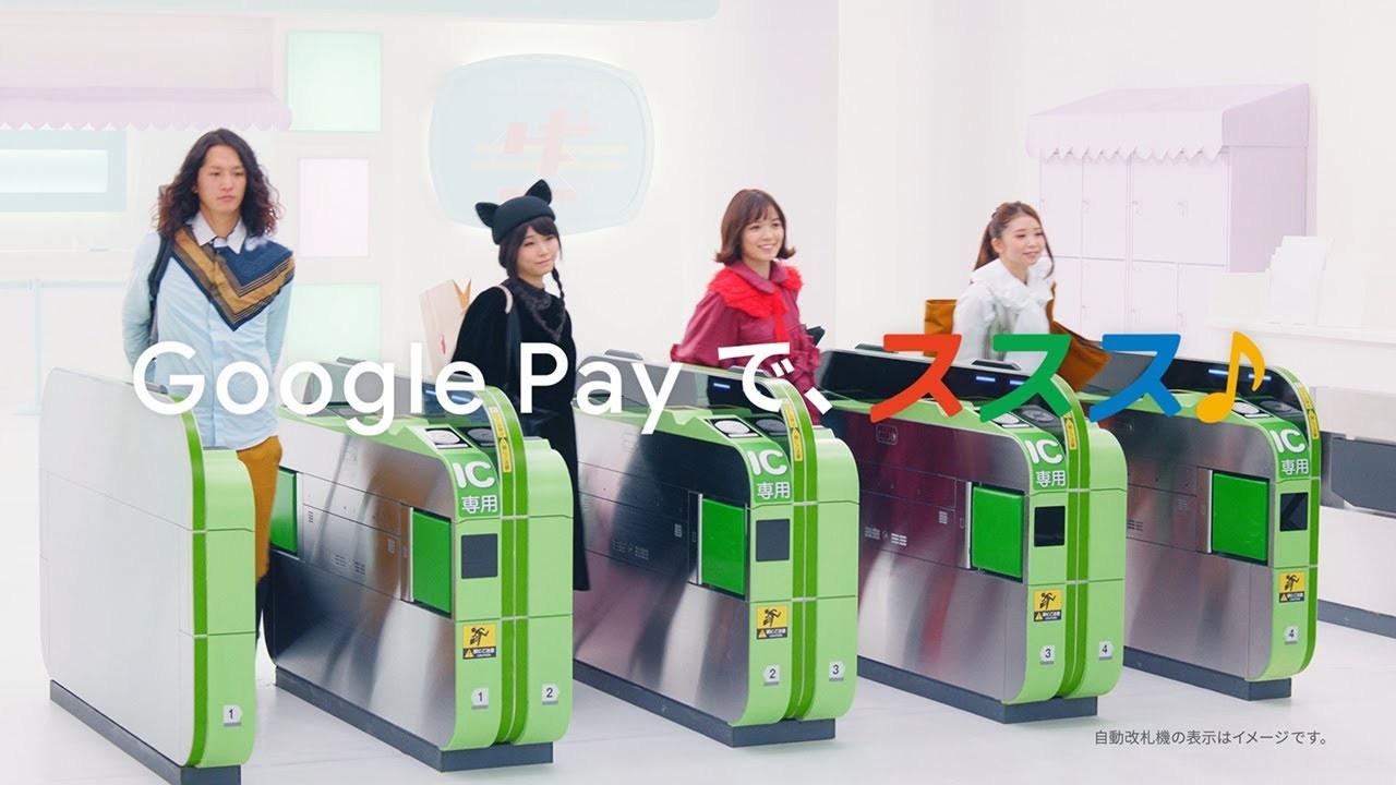 Google Pay ：イベント篇