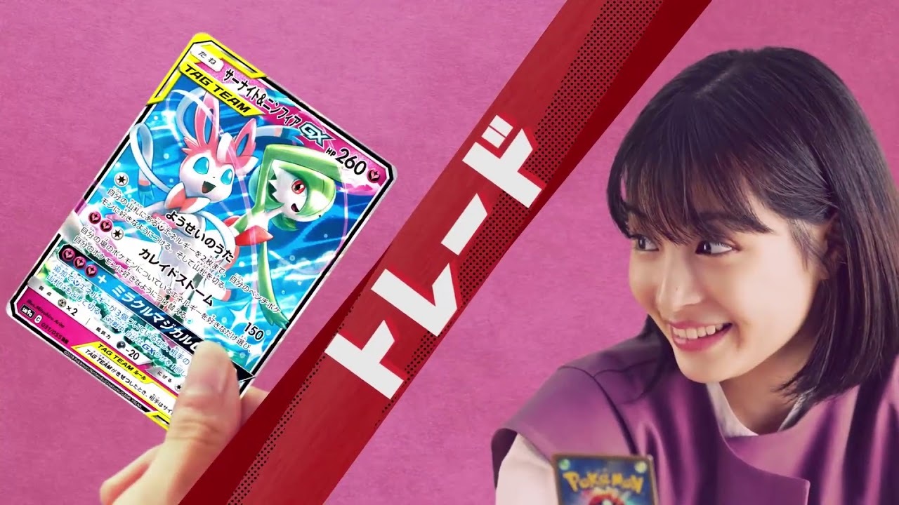 Suzu Hirose (広瀬すず) _ Pokémon Card Game CM