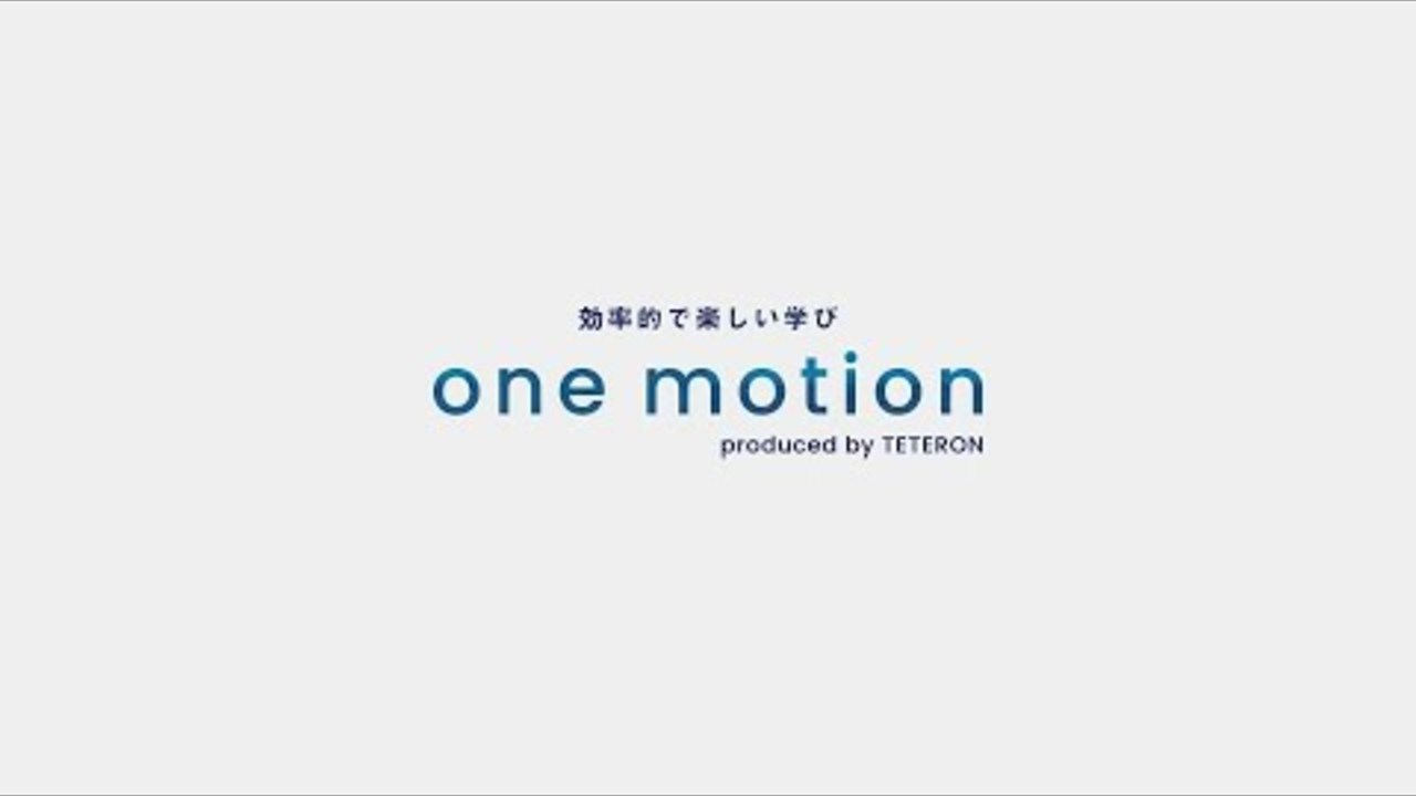 「one motion」サービス紹介動画