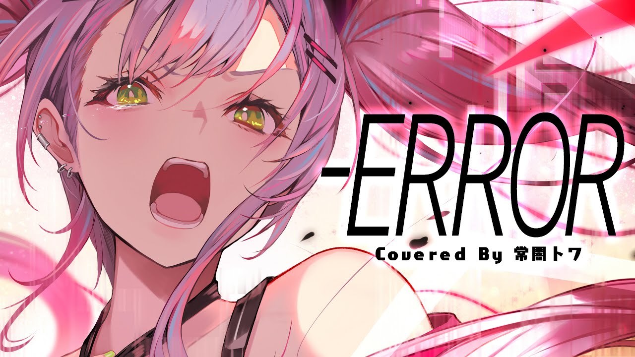-ERROR/常闇トワ(cover)