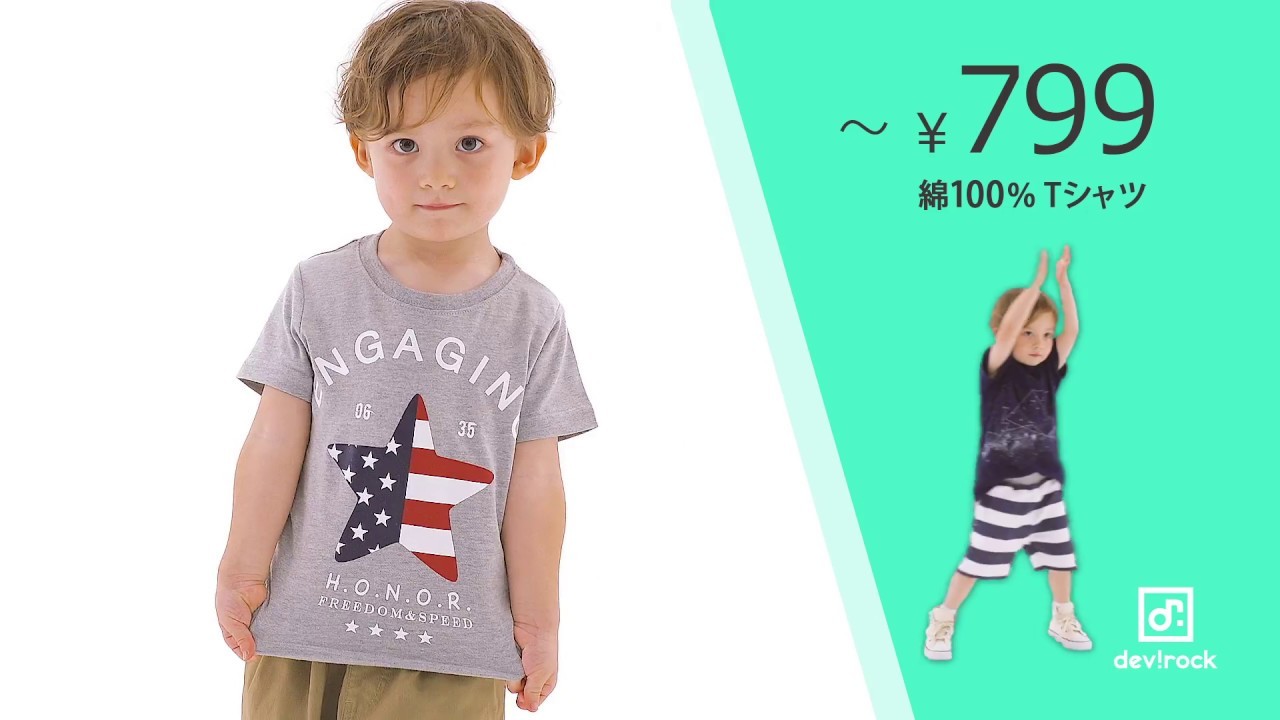 子供服の通販サイト「devirock」シネアド用プロモーション動画（Crevo制作実績）
