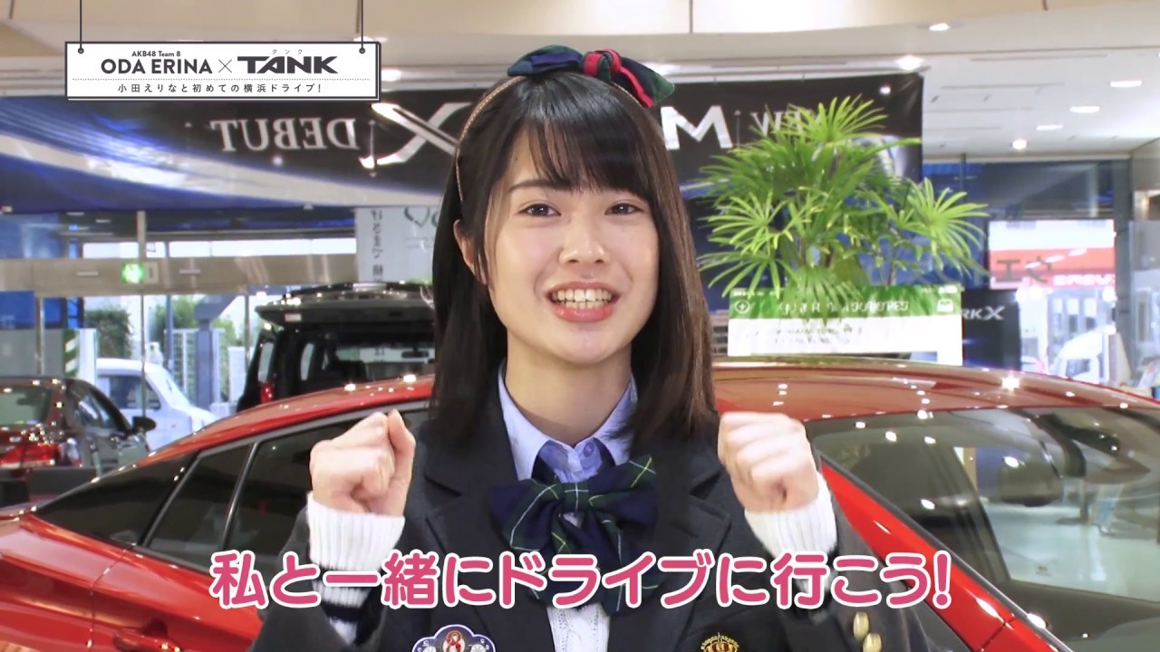 ODA ERINA × TANK　小田えりなと初めての横浜ドライブ！