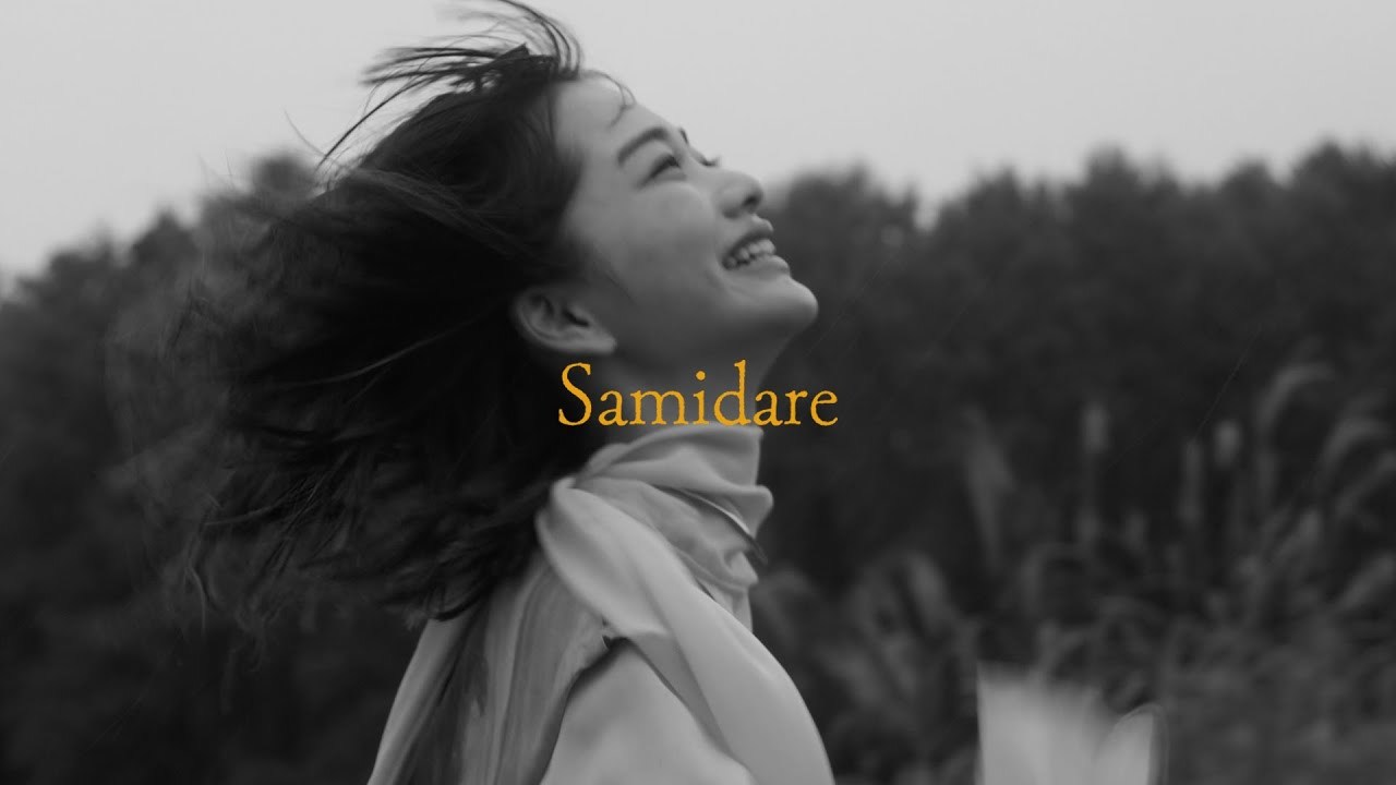 崎山蒼志 Soushi Sakiyama 「Samidare」 MUSIC VIDEO