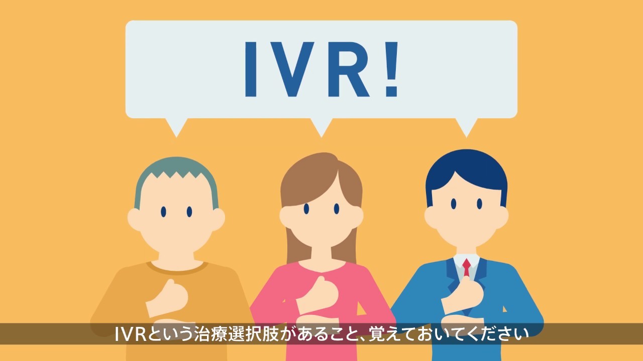 IVR解説アニメーション　字幕ありver.