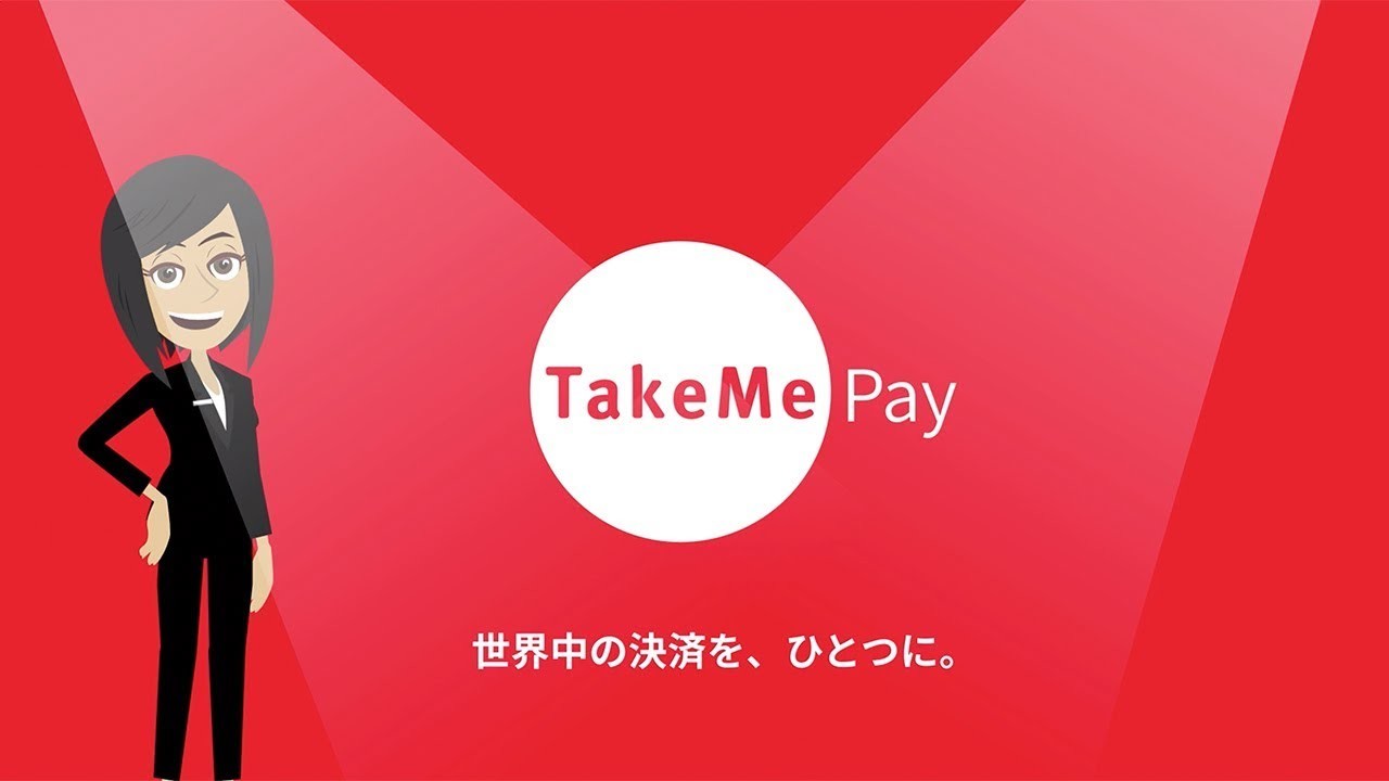 マルチ決済サービス「TakeMe Pay」