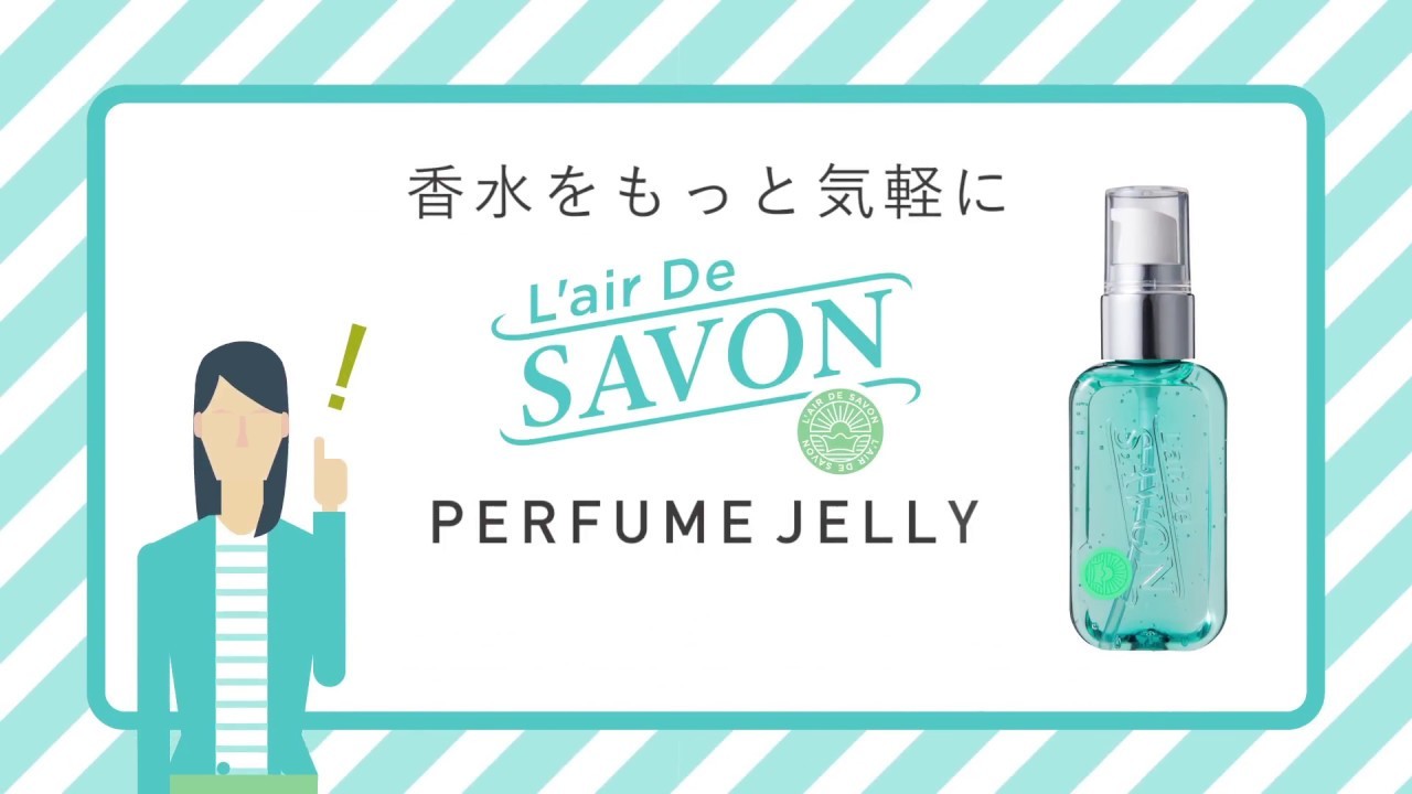 L'air De SAVON　Perfume Jelly Infographics