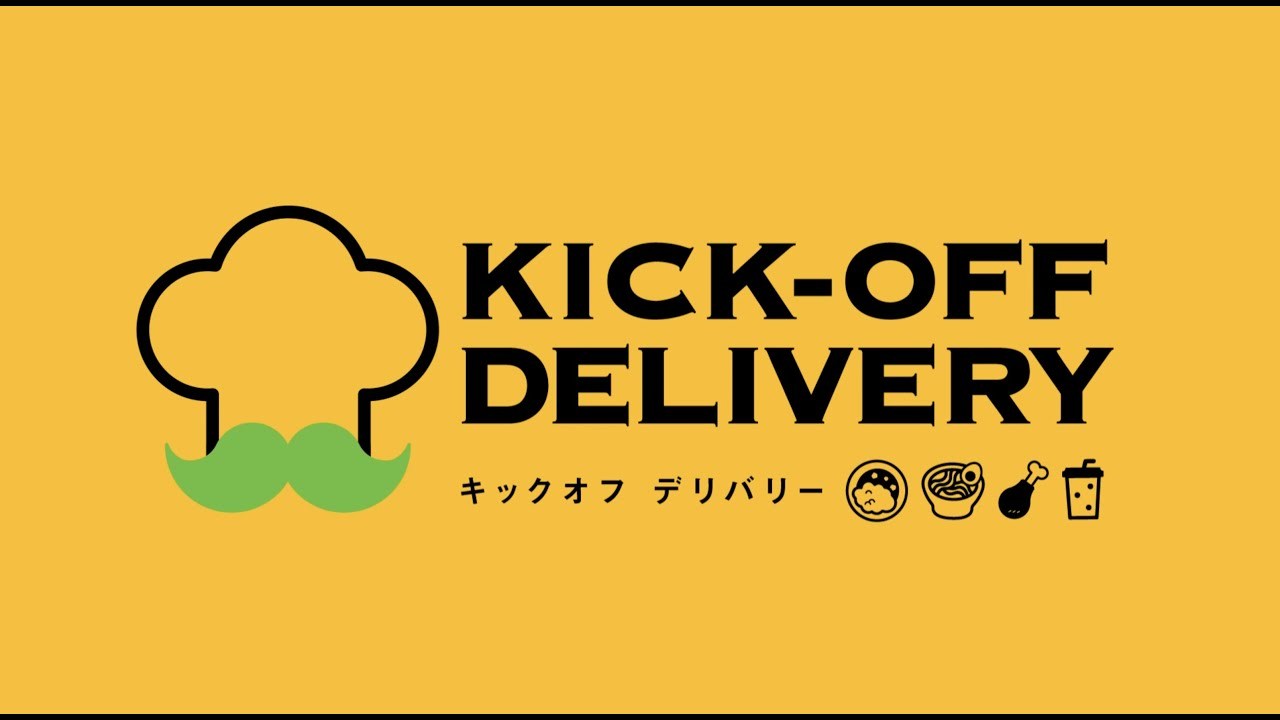 KICK-OFF DELIVERY サービス紹介動画