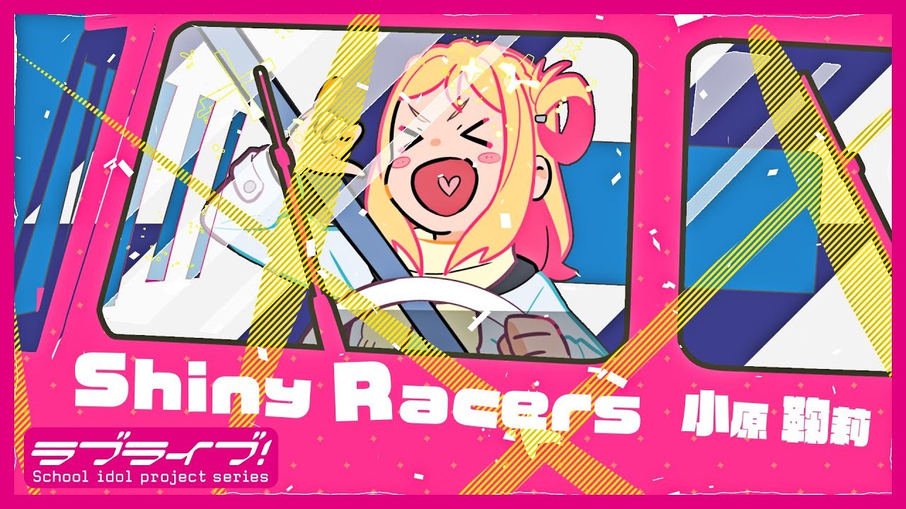 【YouTube限定公開】 Shiny Racers Special MV
