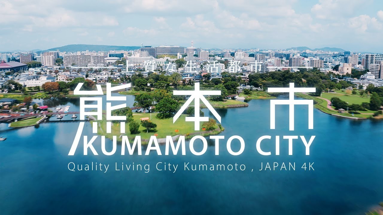Quality Living City Kumamoto, JAPAN  4K 熊本市  Full ver