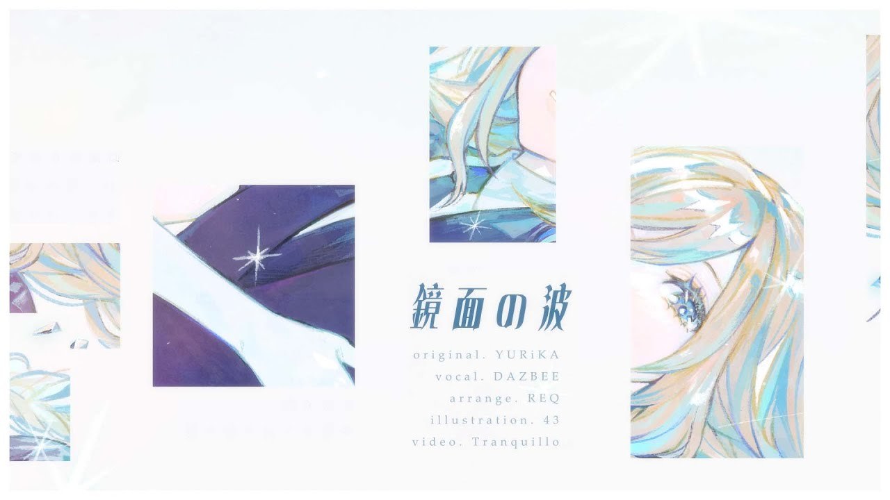 鏡面の波 (YURiKA ; 宝石の国OP) ／ダズビー COVER