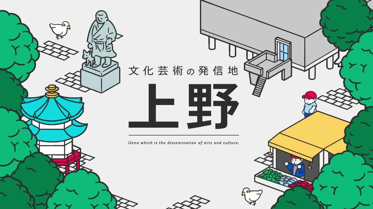 上野文化の杜 コンセプト動画