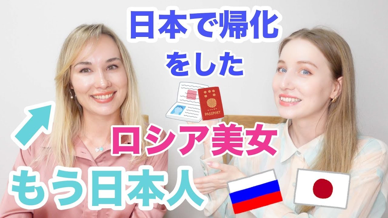 本当に日本人になったロシア美女！日本に帰化したスベータさんにインタビュー！日本国籍になった理由や帰化