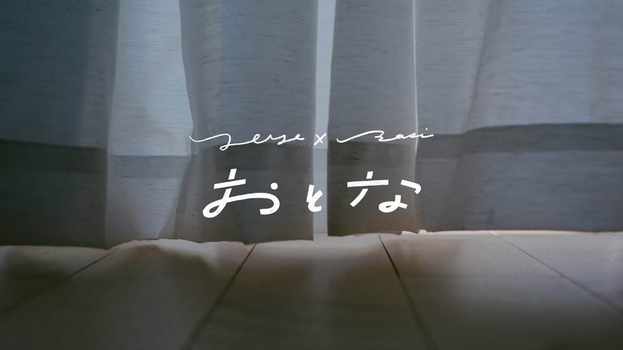 YeYe × BASI - おとな（Official Music Video）