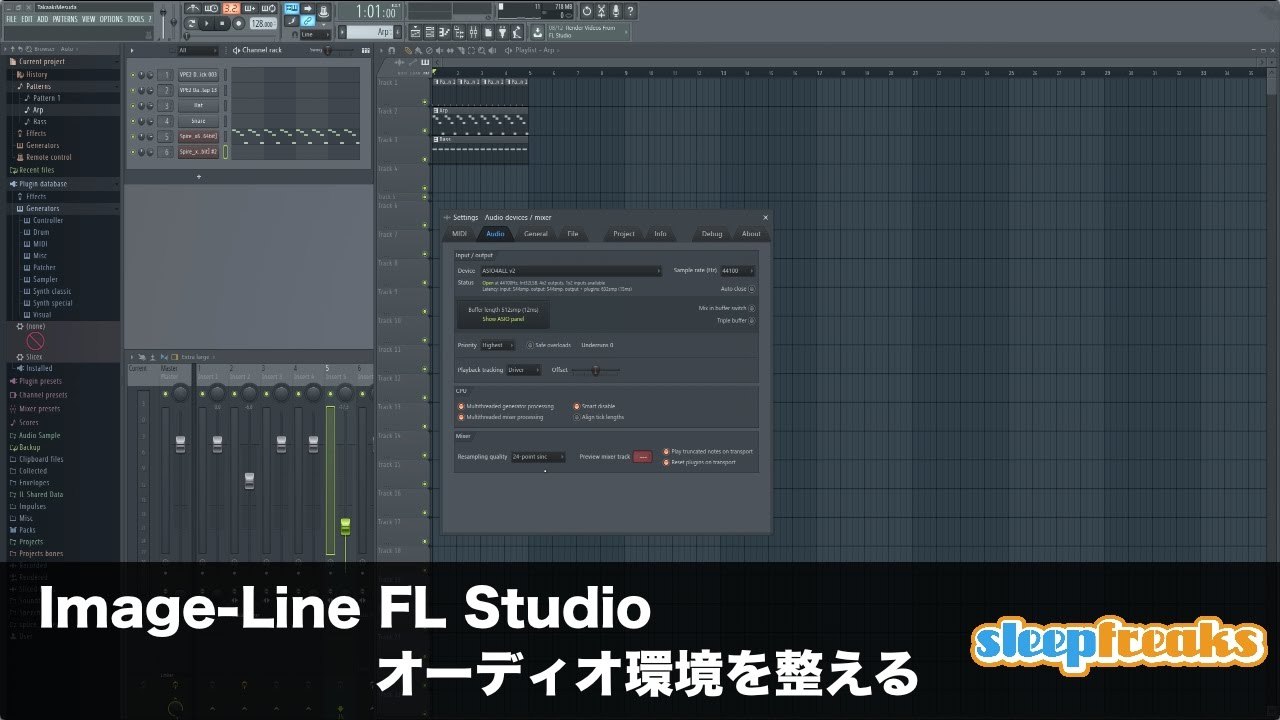 FL Studioの使い方① オーディオ環境を整える（Sleepfreaks DTMスクール）