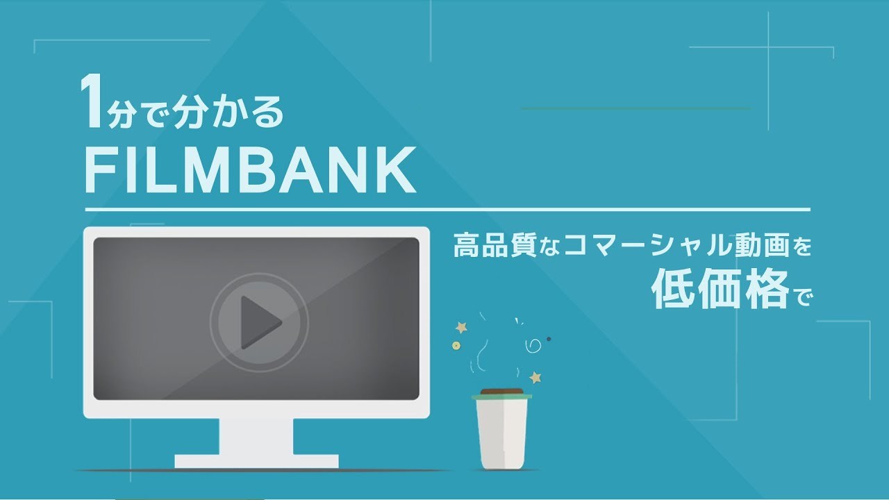 動画制作/映像制作/動画広告のFILM BANK