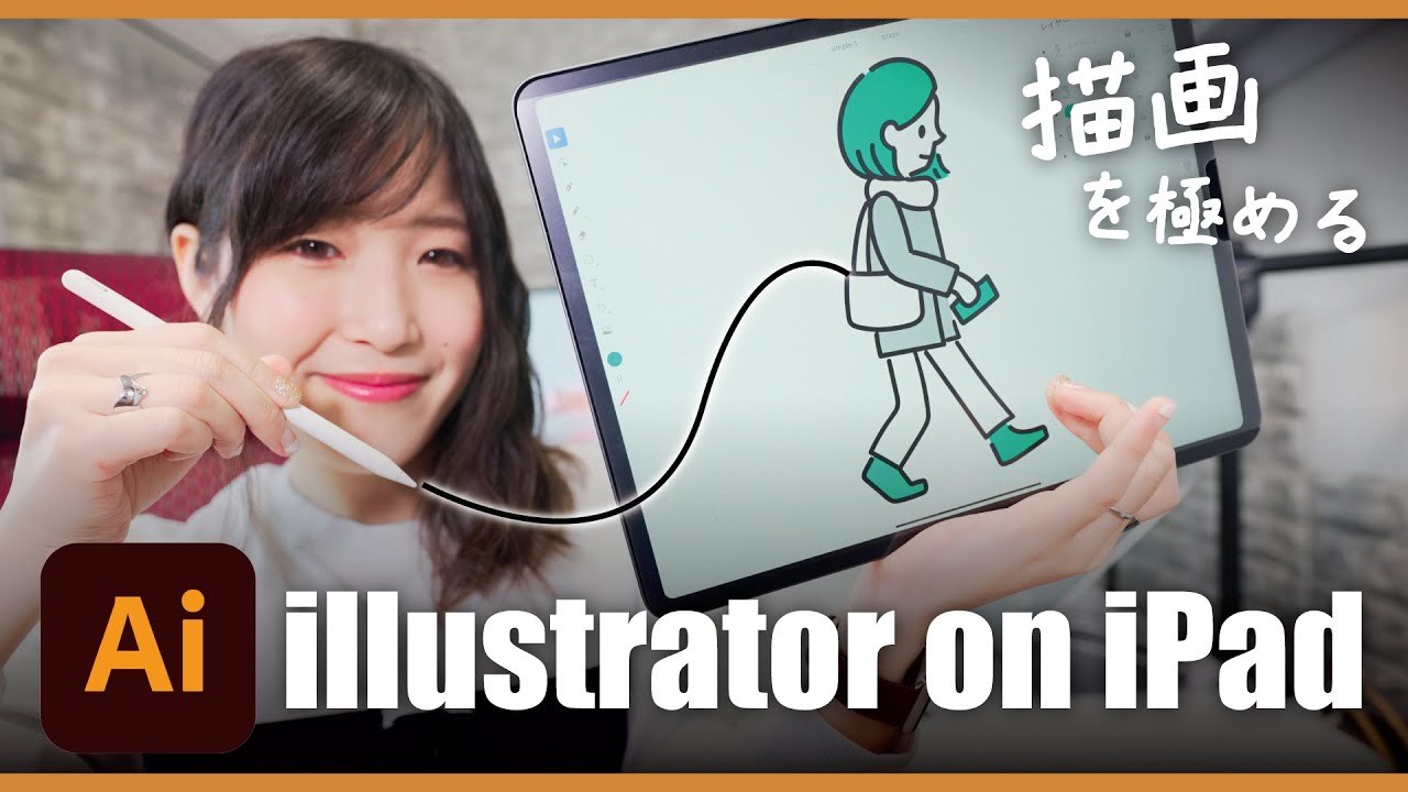 【iPad版Illustrator】誰でも描ける！シンプルな線画イラスト