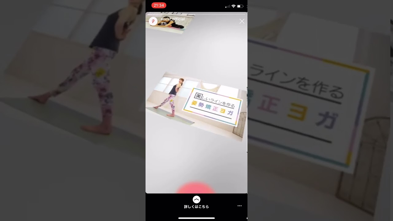 soelu おうちヨガ instagram ストーリーズ広告 動画マーケティング