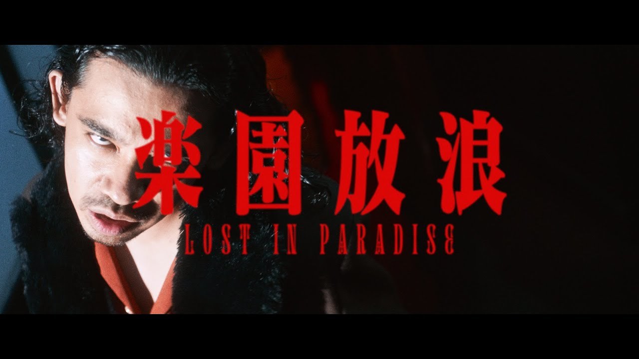 ALI – LOST IN PARADISE feat. AKLO（Music Video）