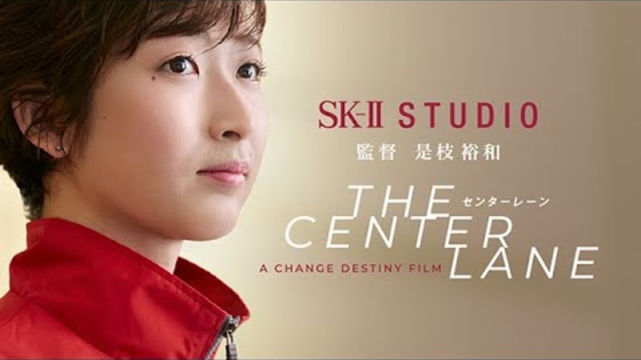 SK-II STUDIO Presents: センターレーン 池江璃花子 | 監督 是枝裕和