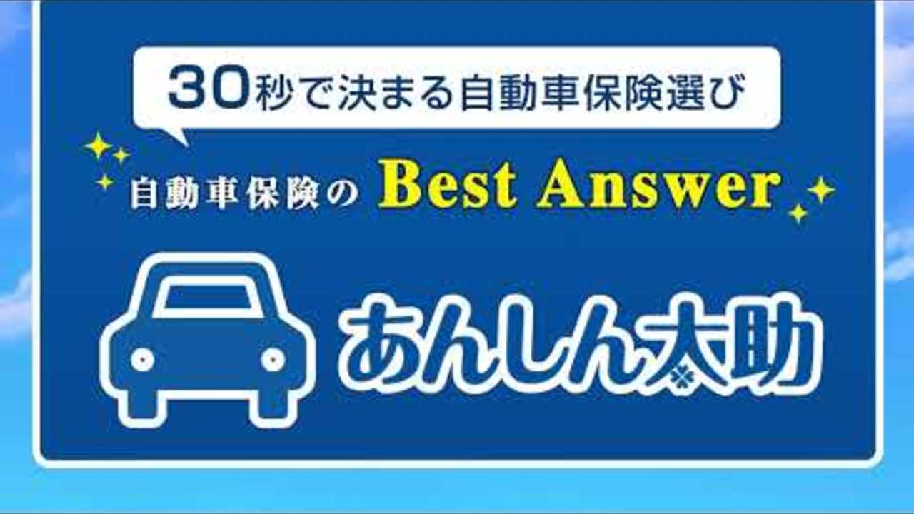 NTTグループ団体扱自動車保険「あんしん太助」の紹介動画