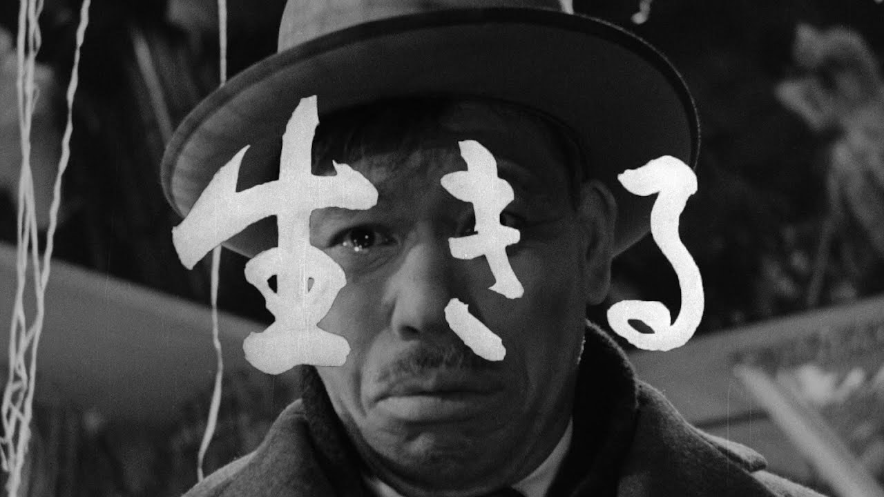Ikiru | 1952 | Akira Kurosawa | Modern Trailer