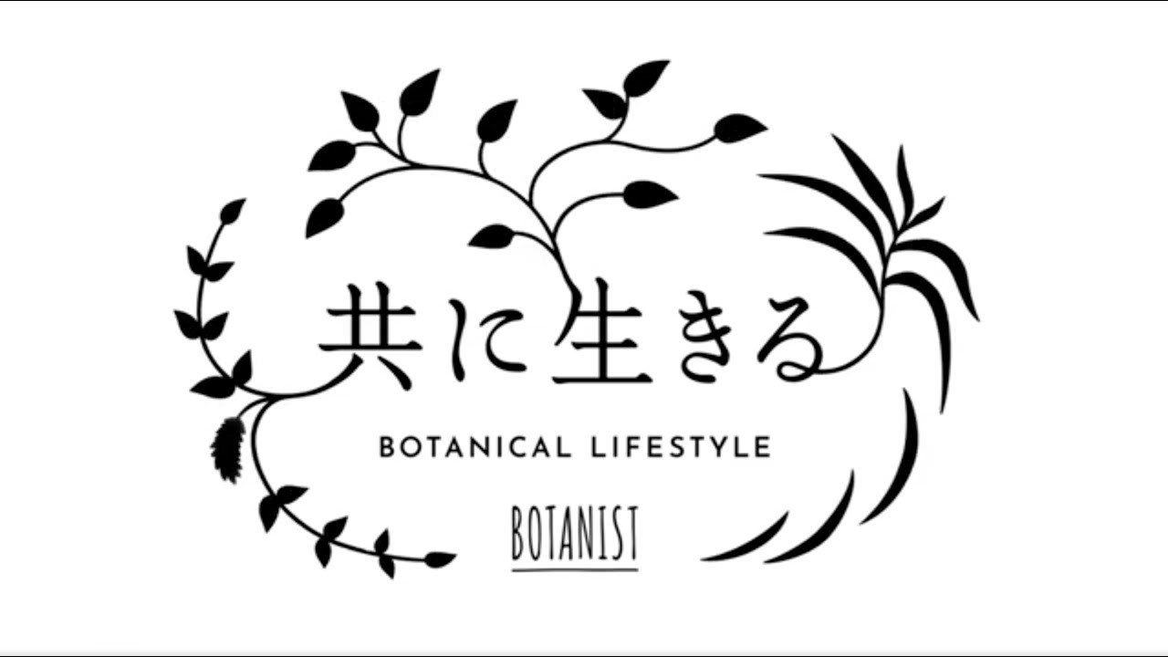 【2020年ブランドキャンペーン LIVE WITH 】 For a Sustainable Future by BOTANIST