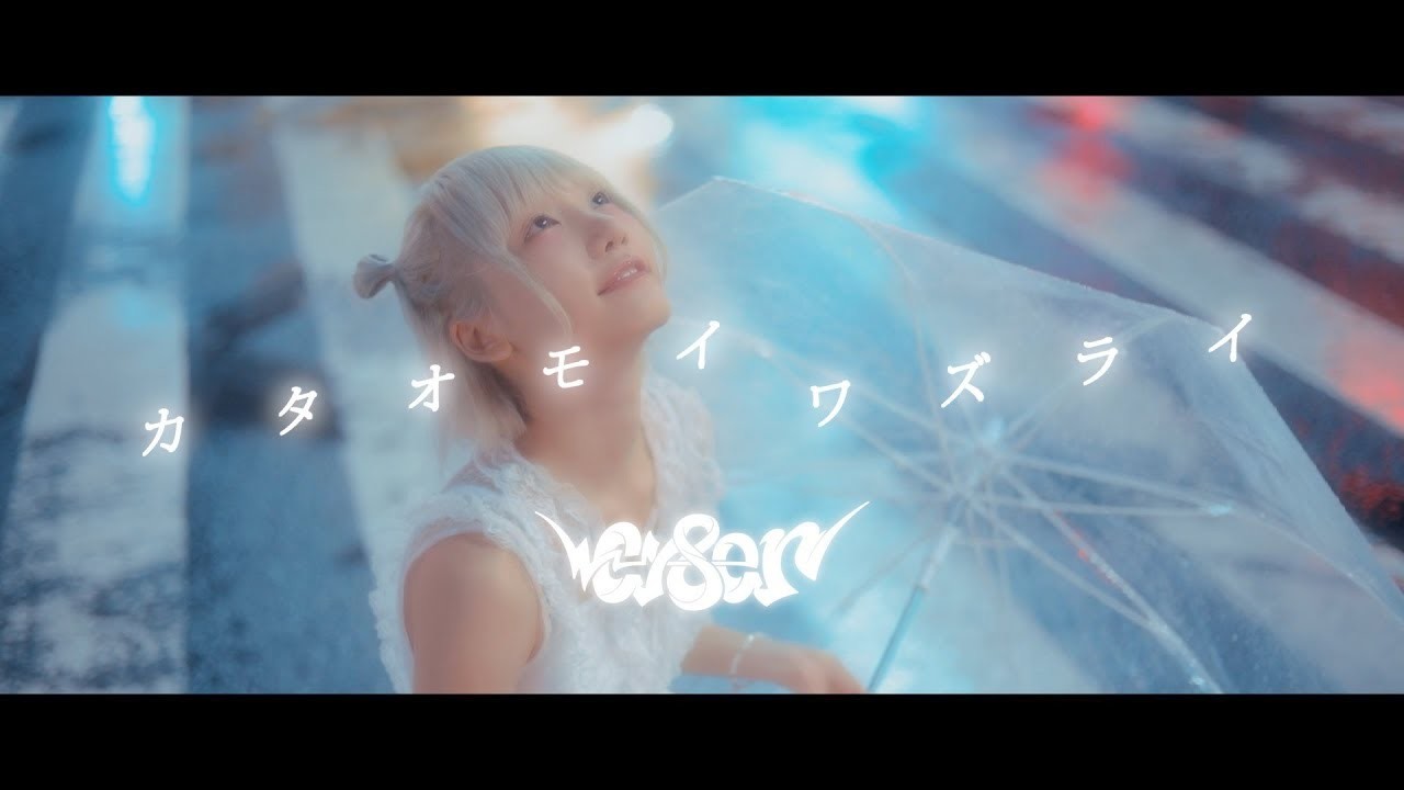 CY8ER - カタオモイワズライ (Official Music Video)