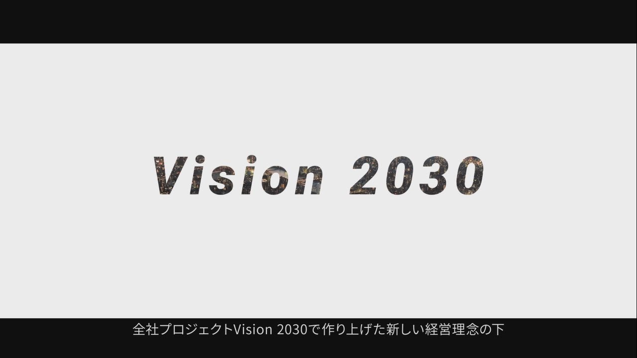 Vision 2030 ～全社員で考える新しい経営理念～