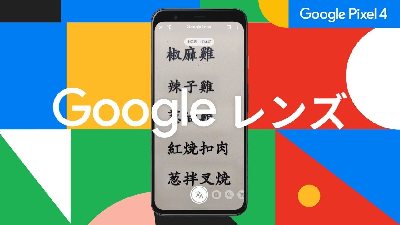 Google Pixel 4：もう外国語でアタフタしなくていいよ 篇