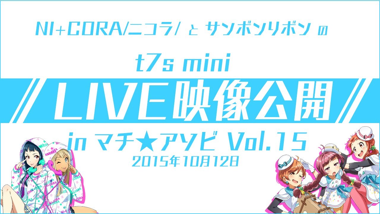 Tokyo 7th シスターズ　mini Live　in マチ★アソビVol.15_10月12日