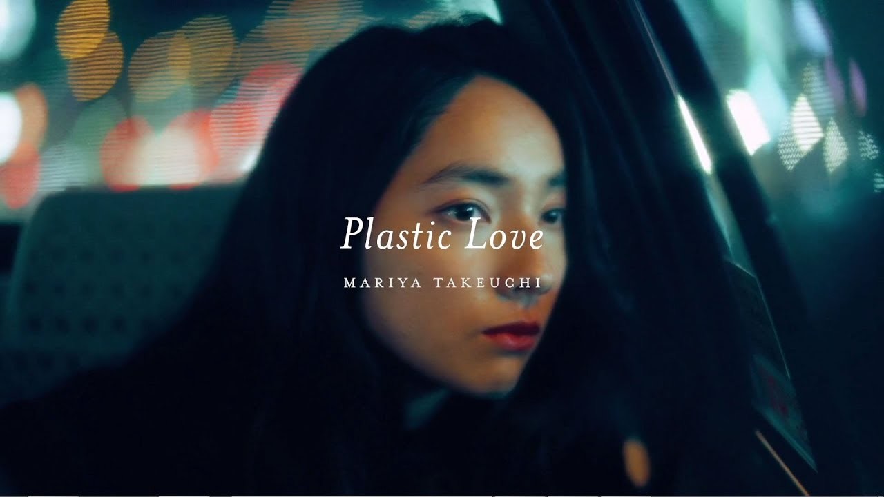 竹内まりや　「Plastic Love」Short ver.