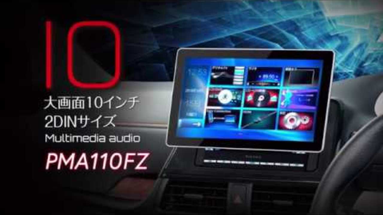 PMA110FZ　10V型マルチメディアオーディオのプロモーションビデオ