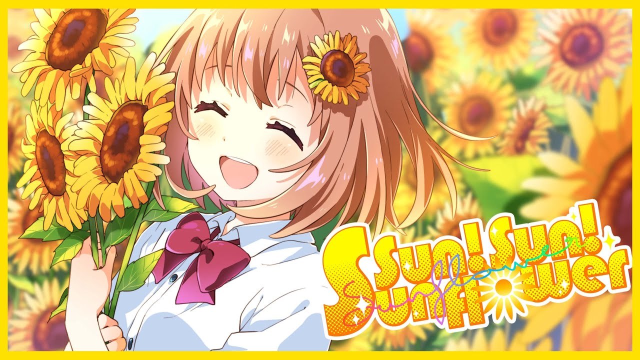 オリジナルMV FULL『Sun! Sun! Sunflower』（本間ひまわり）
