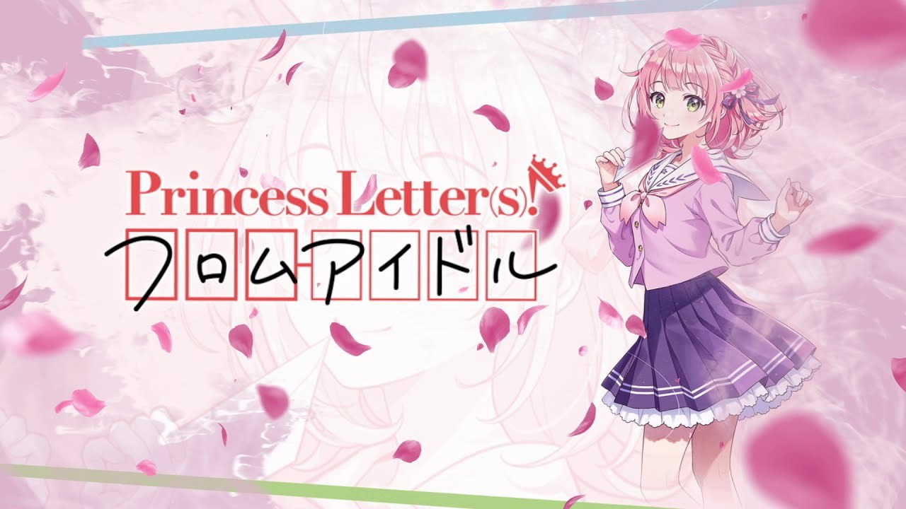 【30秒CM】 文通できるアイドルプロジェクト『Princess Letter(s)! フロムアイドル』