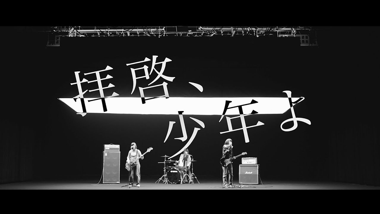 Hump Back - 「拝啓、少年よ」Music Video