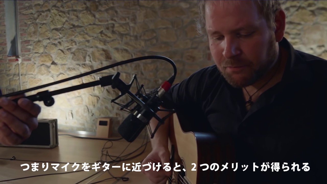 Neumann Home Studio Academy-アコースティックギターレコーディング編 Part2
