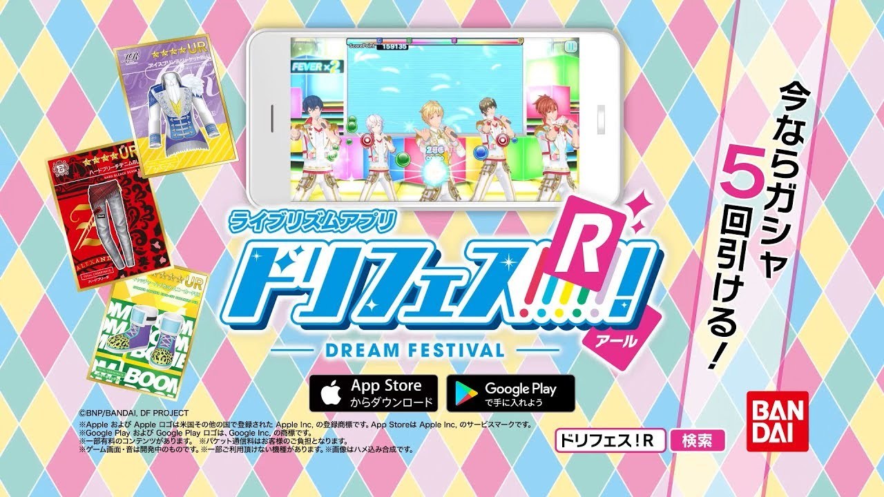 ドリフェス！R　アプリCM（15秒）