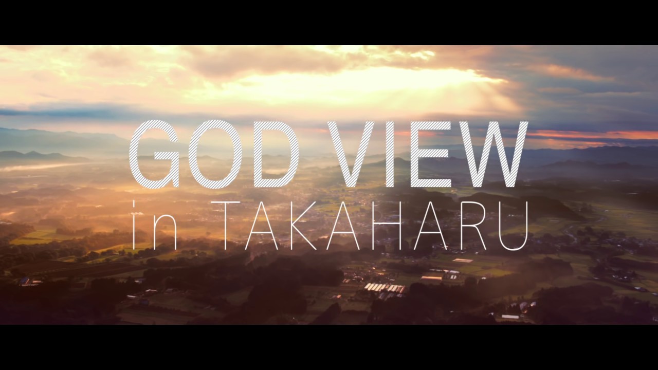 宮崎県高原町 PR動画 “GOD VIEW in TAKAHARU