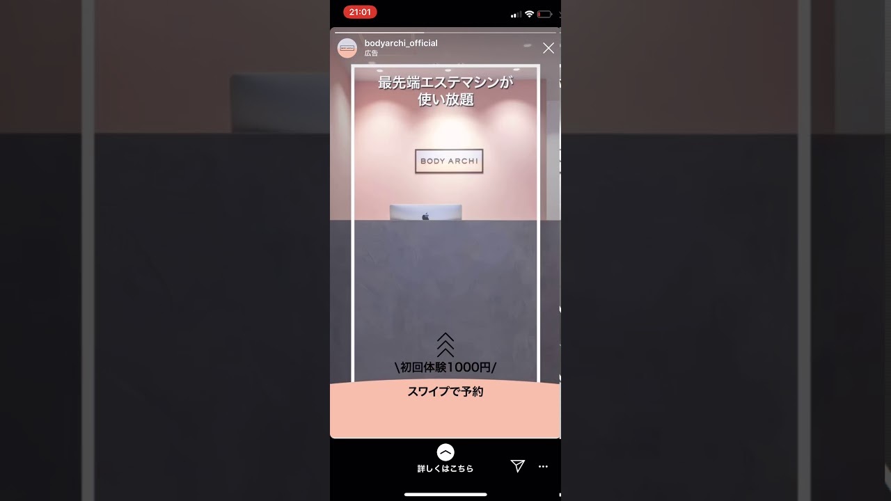 bodyarche Instagram ストーリーズ広告