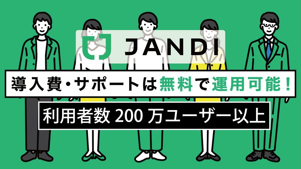 【JANDI】紹介動画（アニメーションver）