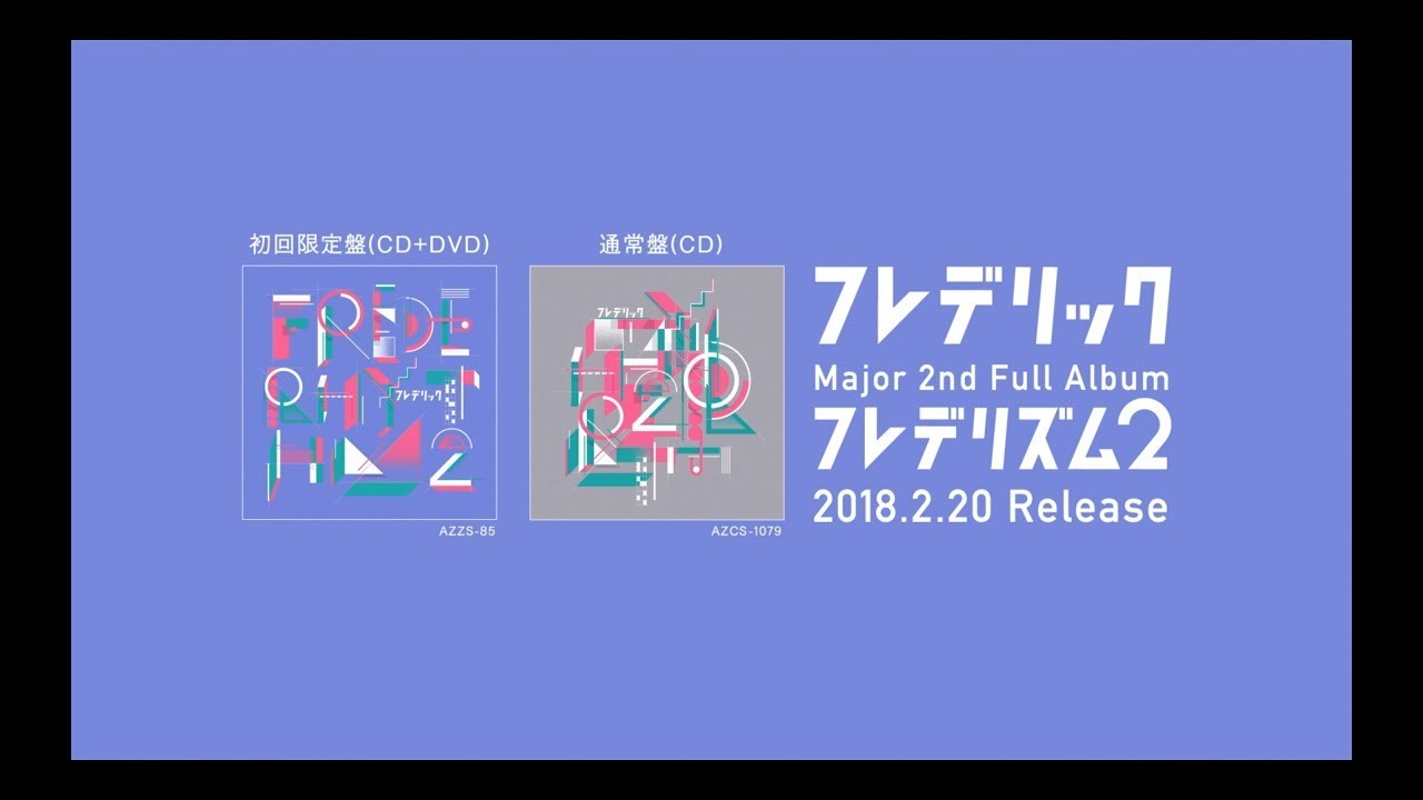 フレデリック 2nd Full Album「フレデリズム2」全曲トレーラー