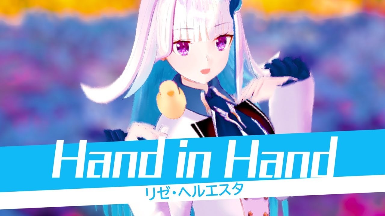 Hand in Hand／リゼ・ヘルエスタ【Cover】