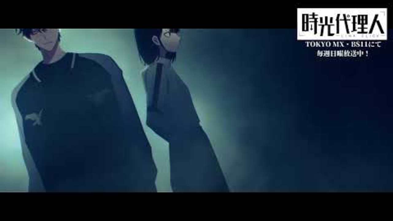 TVアニメ「時光代理人 -LINK CLICK-」日本版エンディングムービー「OverThink」／bicaso feat. EAERAN