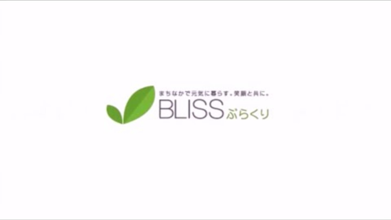 BLISSぶらくり　　特食動画（介護食）