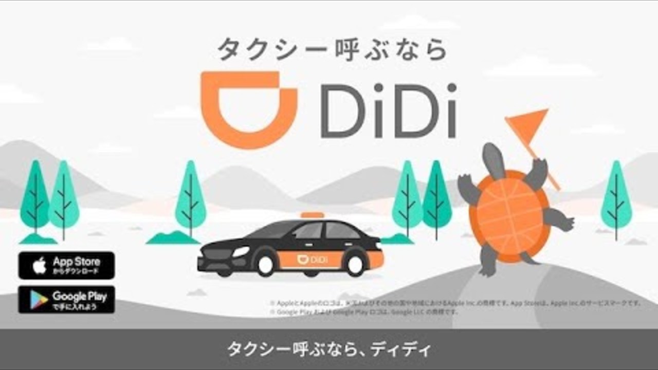 ブランディング動画 タクシー配車アプリ「DiDi（ディディ）」物語篇（Crevo制作実績）