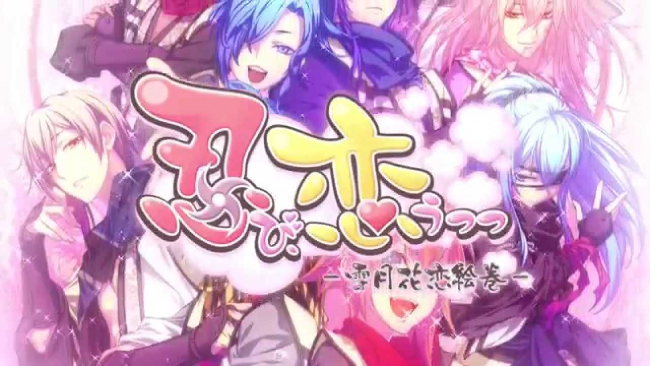 PS Vita「忍び、恋うつつ ― 雪月花恋絵巻 ―」 オープニングムービー