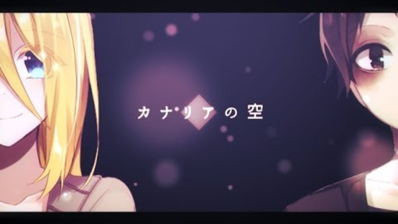 Overidea × NaroLab『カナリアの空』MUSIC VIDEO