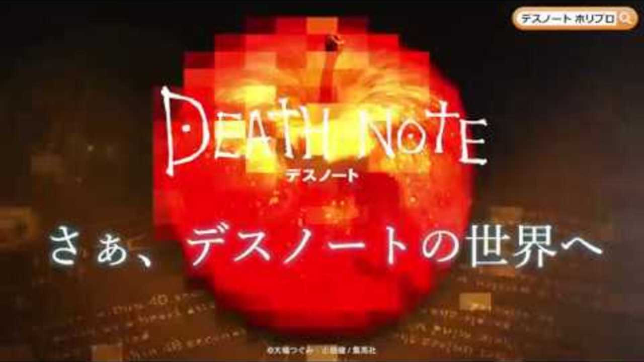 DEATH NOTE 2020 Audition