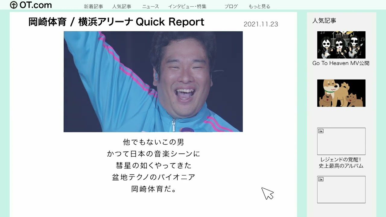 岡崎体育 『Quick Report』Music Video